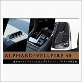 【新商品】トヨタ ヴェルファ ...