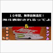 【安全運転】海斗、警察から表 ...