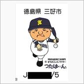 ＱＳＬカード　３７０８三好市 ...