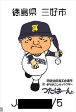 ＱＳＬカード　３７０８三好市　その２