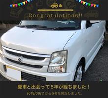 愛車と出会って5年！