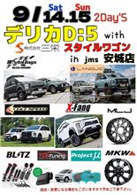 明日・明後日はデリカイベント!!