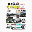 明日・明後日はデリカイベント!!