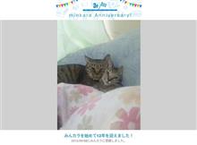 祝・みんカラ歴12年！