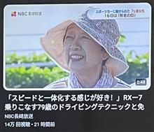 79歳女性の愛車はRX-7（FD）