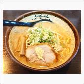 炙り味噌らーめん 麺匠真武咲 ...