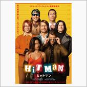 ヒットマン
