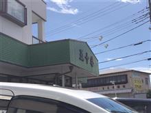 中華　五十番。
