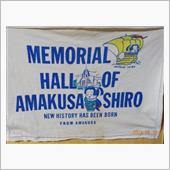 長崎鼻灯台と火の神公園