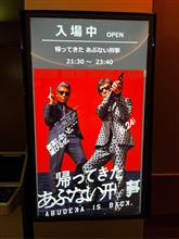 あぶ刑事映画鑑賞（5回目）