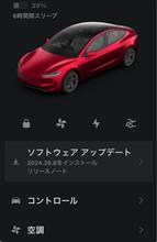 2024.26.8が来ました
