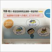 任意保険更新時期