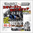 EXART&amp;BBS イベント