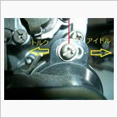 イニDを調整しました