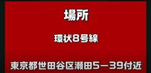 9月15日　環状八号線