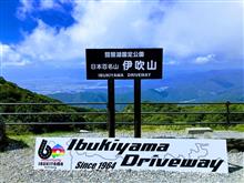 伊吹山プチドライブ（2024秋分）🚘⛰️