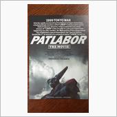 復刻上映『パトレイバー劇場版 ...
