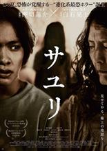 🎥サユリ鑑賞