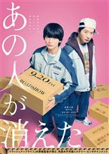 映画 「あの人が消えた」 鑑賞