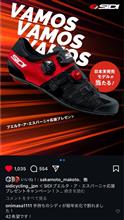 自転車用靴『SIDI GENIUS10』がプレゼント企画で当選した件
