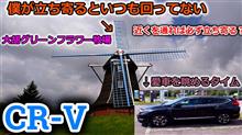 愛車CR-Vでよく立ち寄る道の駅のご紹介！【大胡グリーンフラワー牧場】