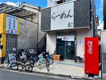 Made in Tokyo らーめん 松