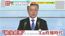 隣国に復活するのか反日政権 隣国に復活するのか反日政権