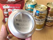 あれっ？期限切れてるよ