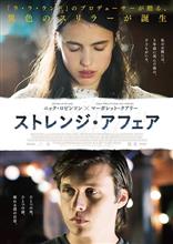 映画「ストレンジ・アフェア」を観て…
