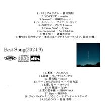 ’２４年９月度のベストシングル・・・
