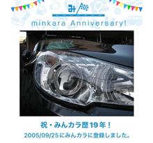 祝・みんカラ歴19年！