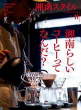 昨晩の読書　湘南スタイルマガジン　11月号