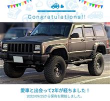 愛車と出会って2年！