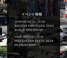 ファンフェスタに行きたいが