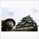 名古屋市へ