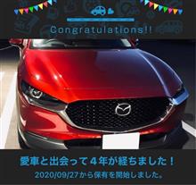 愛車と出会って4年！