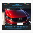 愛車と出会って4年！