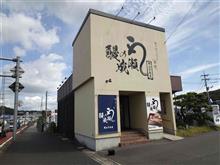 鰻の成瀬で上うな重の竹を～♪