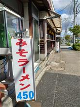 【昭和シリーズ】都内で味噌ラーメンが450円ですよーーー🧐