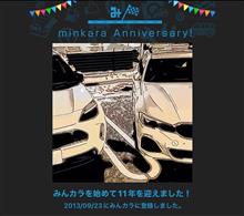 9/23はみんカラ記念日📅🎊 〜 11年になりました🤗