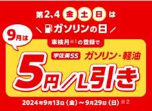 宇佐美SSのガソリン「５円/L引き」💧