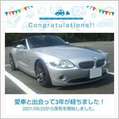 愛車と出会って3年！