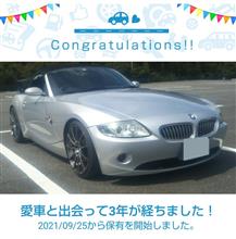 愛車と出会って3年！