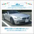 愛車と出会って3年！