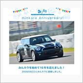 祝・みんカラ歴15年！
