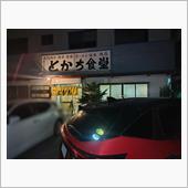 続・昔、通った定食屋さんヘ・ ...