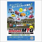 第1回　ミニカーミーティング ...