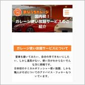 まなっちガレージ打ち合わせ