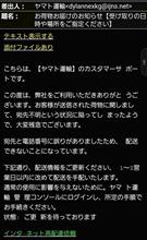 ヤマト運輸　の方からの迷惑メール　フィッシングメール