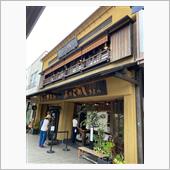 【宮島】あなごめしうえの❗️